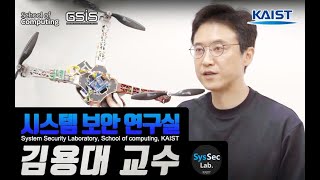 KAIST 전자공학부/전산학부/정보보호대학원 김용대 교수님