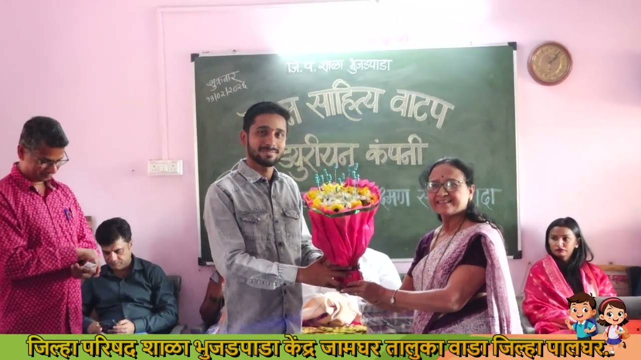 जिल्हा परिषद शाळा भूजडपाडा केंद्र जामकर तालुका वाडा जिल्हा पालघर.