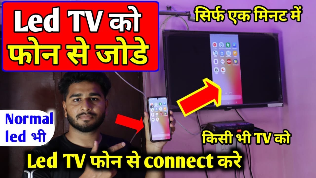 led tv ko mobile se kaise connect kare | mobile se tv kaise connect kare | led tv connect to mobile