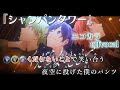 【ニコカラ】シャンパンタワー/なおきり &times; シヴァ &times; うり offvocal【からぴち】