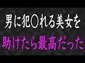 【スカッと】自己中な浮気女と別れるキッカケが最高だった!