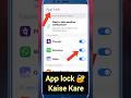 App lock 🔐 Kaise Kare / how to lock apps #shorts #techtech #tech #techideas #shortsfeed