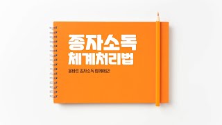 [터치정보農 26편] 종자소독 체계처리법! 염수선 처리부터 2차체계처리까지!