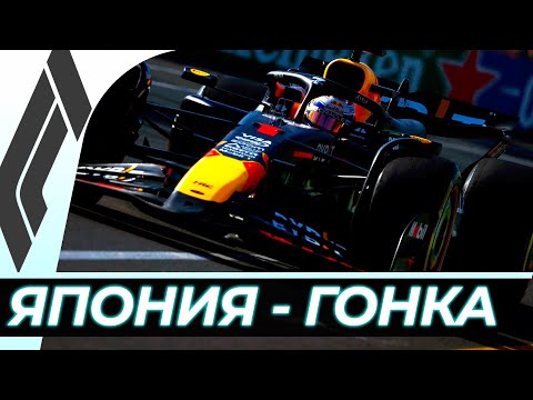 Видео: Формула 1 - Гран-При Японии 2024 - Гонка | Сузука | Телеметрия