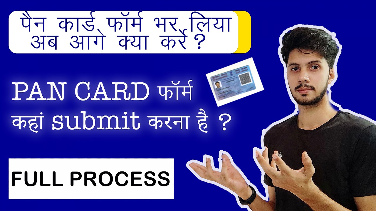 Where to Submit the PAN CARD form after filling it ? 🤔🤔🤔