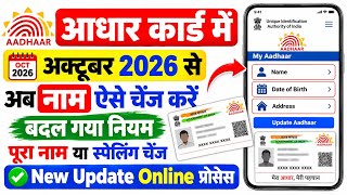 Aadhar Card Name Change Online || Aadhar Card Name Correction Online 2026 | Aadhar Card Name Update screenshot 5