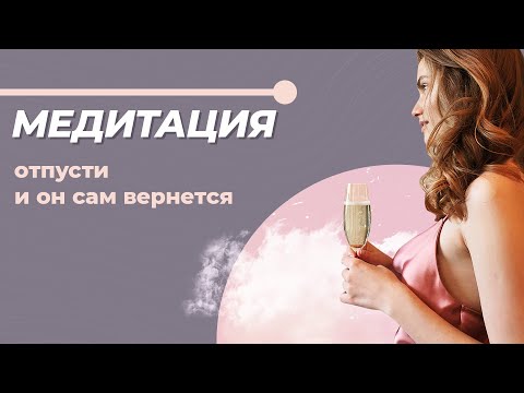 Как вернуть бывшего аудиокнига