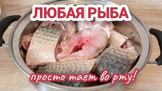 РЫБА Тает во Рту! 🐟 Этот Универсальный Рассол подчеркнёт Вкус ЛЮБОЙ Рыбы и добавит ей Сочности! Шик!