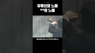 나만 슈가가 부른 거 이상하게 들리는 거 아니잖아