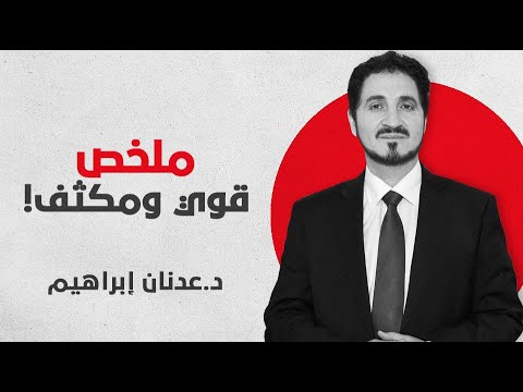 بكل سلاسة ستفهم البدهيات أو البديهيات الستة عند أرسطو د عدنان إبراهيم اصطياد الحقيقة الفلسفة