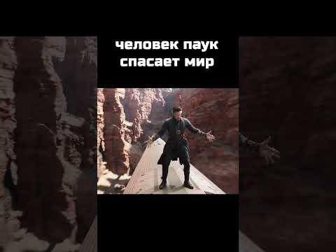 Человек-паук: Нет пути домой #shorts #кино #фильм