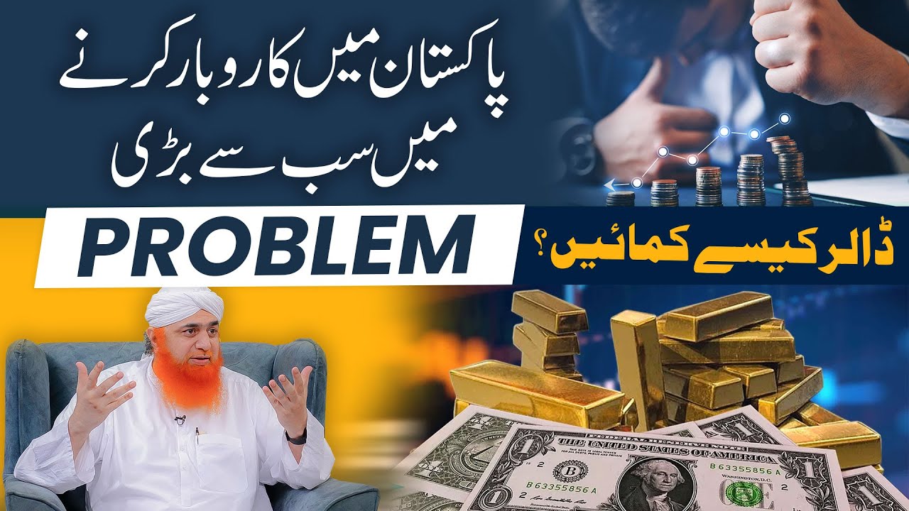 How To Earn Dollar In Pakistan Overseas Ham Se Bussiness Kiun Nhi how-to-earn-dollar-in-pakistan-overseas-ham-se-bussiness-kiun-nhi
