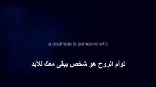 ماهو توأم الروح  Soulmate?