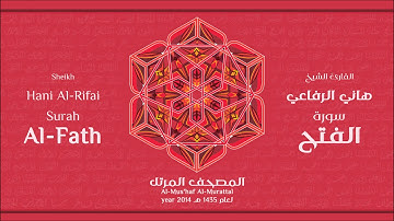 سورة الفتح لعام 1435هـ للشيخ هاني الرفاعي Sheikh Hani Al-Rifai Surah AlFath
