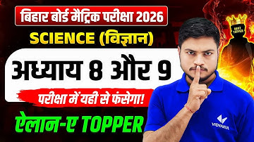 Class 10 Science Chapter 8 & 9 Revision | परीक्षा में यही से आएगा | एलान-ए-Topper 🔥 | BSEB 2026
