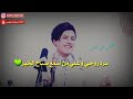 #شعر عن الأم- طركاعه -الشاعر-# حسام الشمري -فديت أم شيله