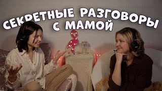 НАСТАЛО ВРЕМЯ РАСКРЫТЬ МОИ ТАЙНЫ. ЧАСТЬ 1 @MASH MASH