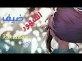 ضيف الشهور اغنية  بمناسبة شهر رمضان ايمي هيتاري