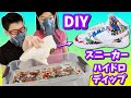 ハイドロディップ DIY
