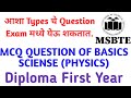 Basic science physics mcqmsbte diploma first yrar