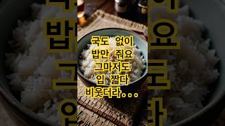 시월드공감｜“입 짧아서 그것도 안 먹겠네?” 그 말에, 난 이 집 밥을 끊었다.