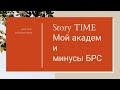 STORY TIME // Короткий академ, топ.анатомия экстерном, минусы БРС Участковый терапевт