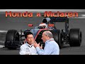 Mclaren  и Honda в 2015ом - что пошло не так? | Формула 1