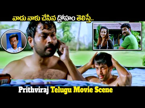 Prithvi raj Telugu Interesting Movie Scene || వాడు నాకు చేసిన ద్రోహం తెలిస్తే..! || iDream Media - IDREAMMOVIES