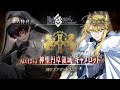 【完全初見/完結まで】第6特異点 神聖円卓領域キャメロット　～スパさんマジ叛逆～ Part.7【FGO/初見歓迎】