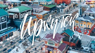 Иркутск это не только Байкал! | Маршрут путешествия на три дня