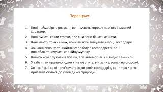 5 клас. Українська мова. Кома між частинами складного речення. Частина 2