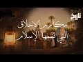 قعدة تاريخ م كار م الأخلاق في الإسلام 