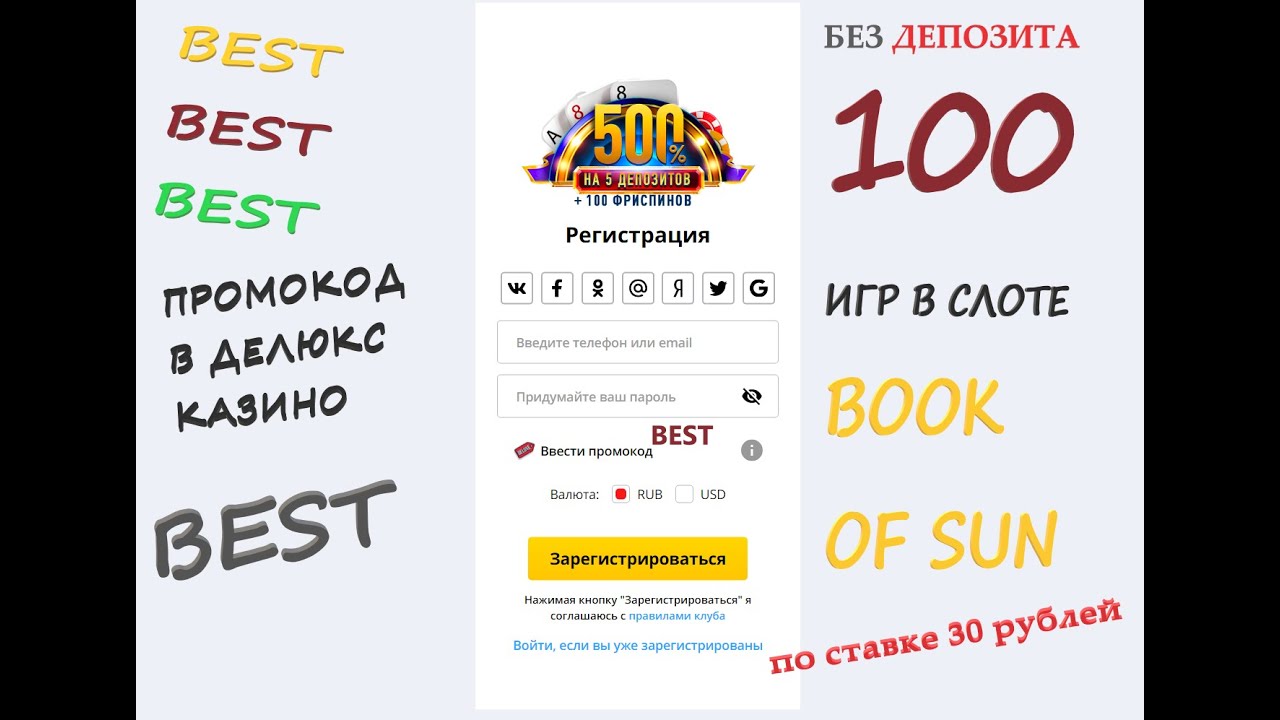 deluxe casino бездепозитный бонус