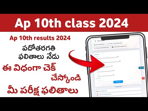 How to Check ap 10th class results 2024 | Ap 10th Class Results 2024