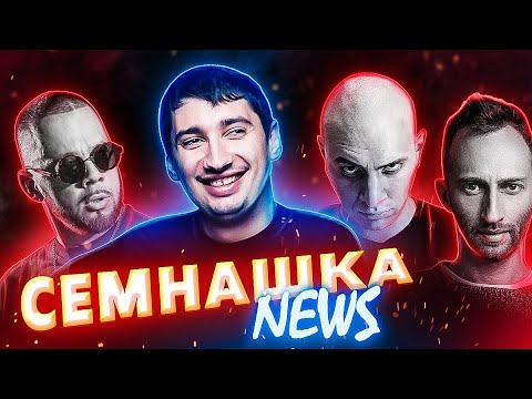 СЕМНАШКА NEWS №1 | Новые турниры Spin-off и Speed-run | Планы | Новости 17 Независимого