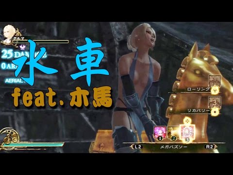 【影牢ver.DSP】[トラップコンボカメラ(ズーム)版] テルマを脱がせつつ水車ブクブクと木馬攻め