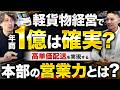 軽貨物は経営する時代?他より高単価で仕事を取るUP'sの経営戦略に迫る【株式会社UP's 代表 佐藤友麻氏】フランチャイズ起業TV
