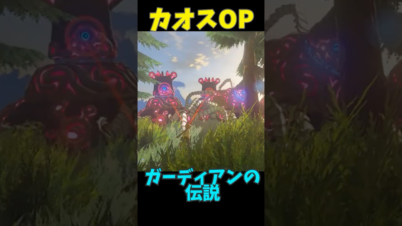【ブレワイ】オープニングが乗っ取られた #ゼルダの伝説 #zelda #ゼルダの伝説ブレスオブワイルド #ゼルダの伝説ティアーズオブザキングダム
