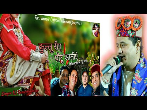Kullu Riye Poatu Aaliye   Singer Rj Ramesh Thakur