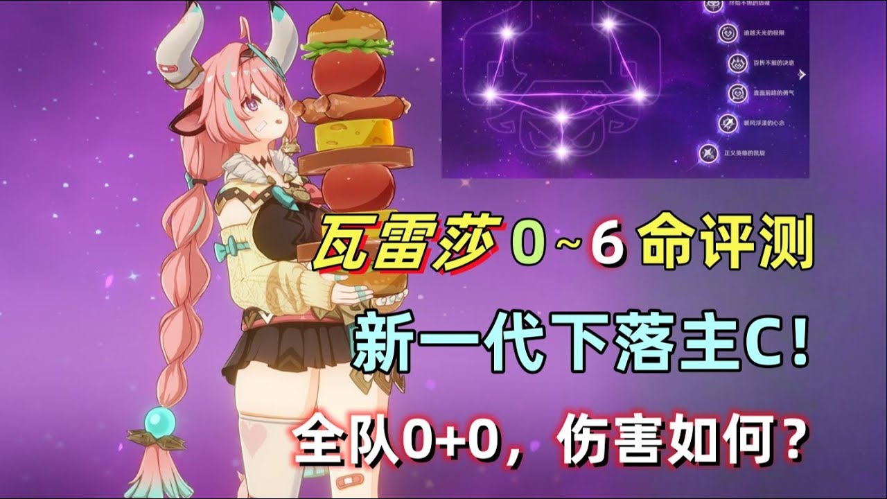 【原神】瓦雷莎 0~6命 详细评测：新一代下落主C，1金队伍也能打出爆炸伤害？来自创作体验服