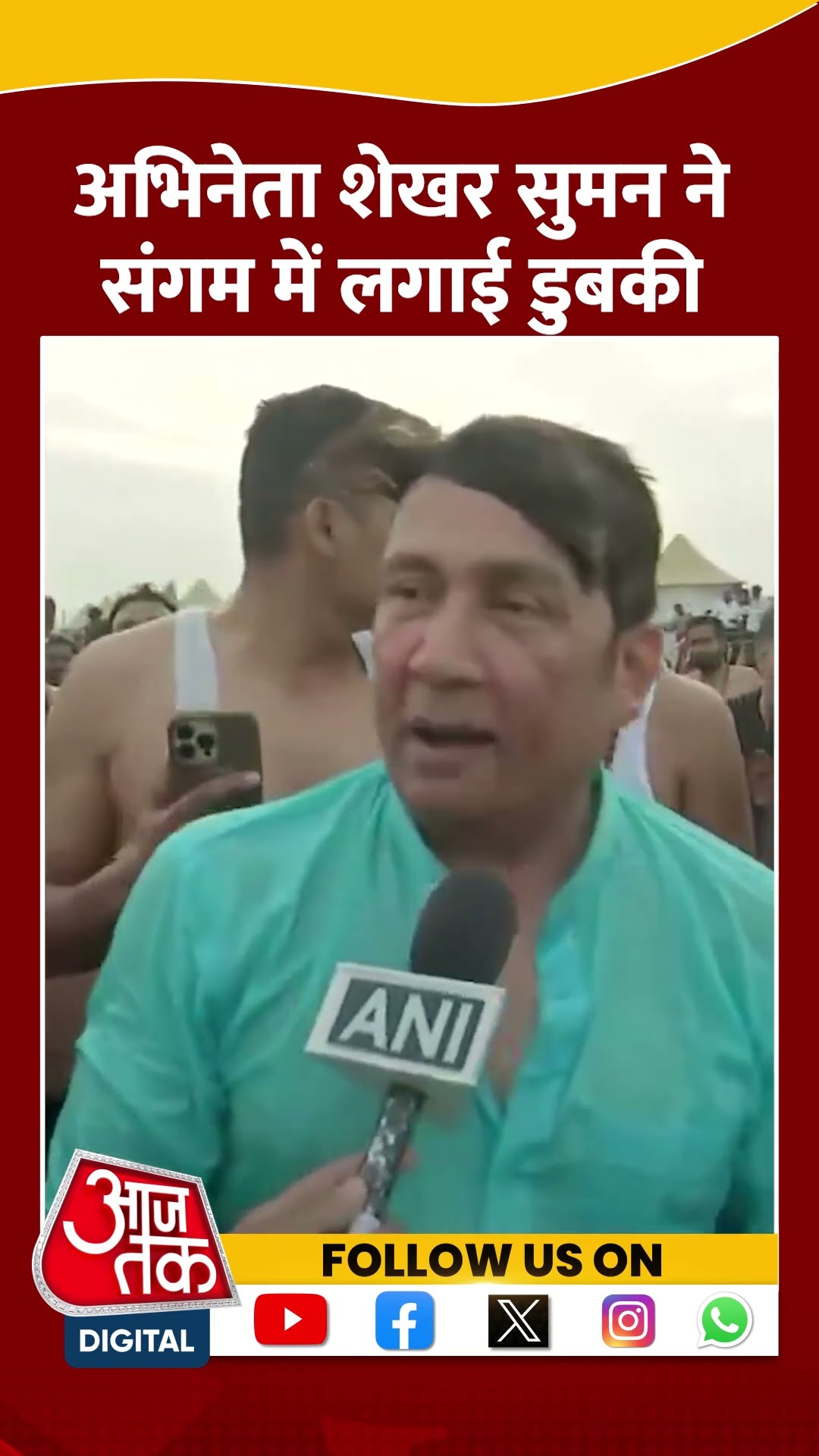 अभिनेता Shekhar Suman ने संगम में लगाई डुबकी #shorts #viral #shortvideo #mahakumbh #shekharsuman