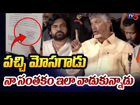 నా సంతకం..| Chandrababu Reacts On Social Media Fake News Circulating By Jagan Media | TV5 News - TV5NEWS