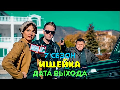 Ищейка сериал 7 сезон смотреть