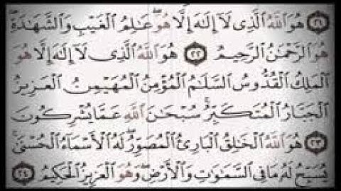 59- سورة الحشر - المصحف الكامل/ مجود- مرتل/  - القارئ محمد صديق المنشاوي