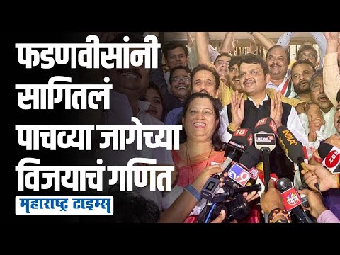 'पाचव्या जागेसाठी एकही मत नव्हतं तरीही…', निकालानंतर फडवणीसांचं मोठं विधान | Maharashtra Times