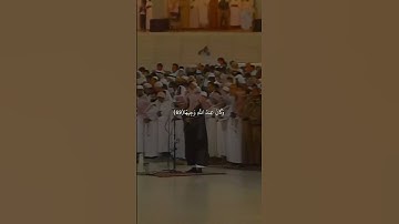 {يَا أَيُّهَا الَّذِينَ آمَنُوا لَا تَكُونُوا}تلاوة تفوق الخيال للشيخ سعود الشريم  سورة الأحزاب