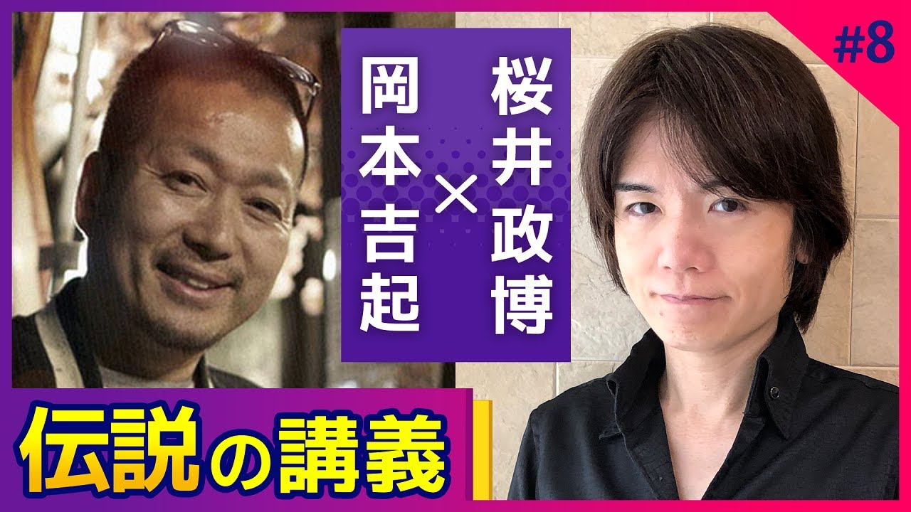 〈最終回〉伝説の講義を特別再現！ゲームクリエイター桜井政博さんが明言するゲーム性とは【対談】