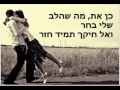 קובי אפללו- מה שהלב שלי בחר