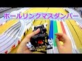 【ミニ四駆】新商品!!ボールリンクマスダンパーでビタビタに着地!! / ジャパンカップ2014 東京大会2前強化動画