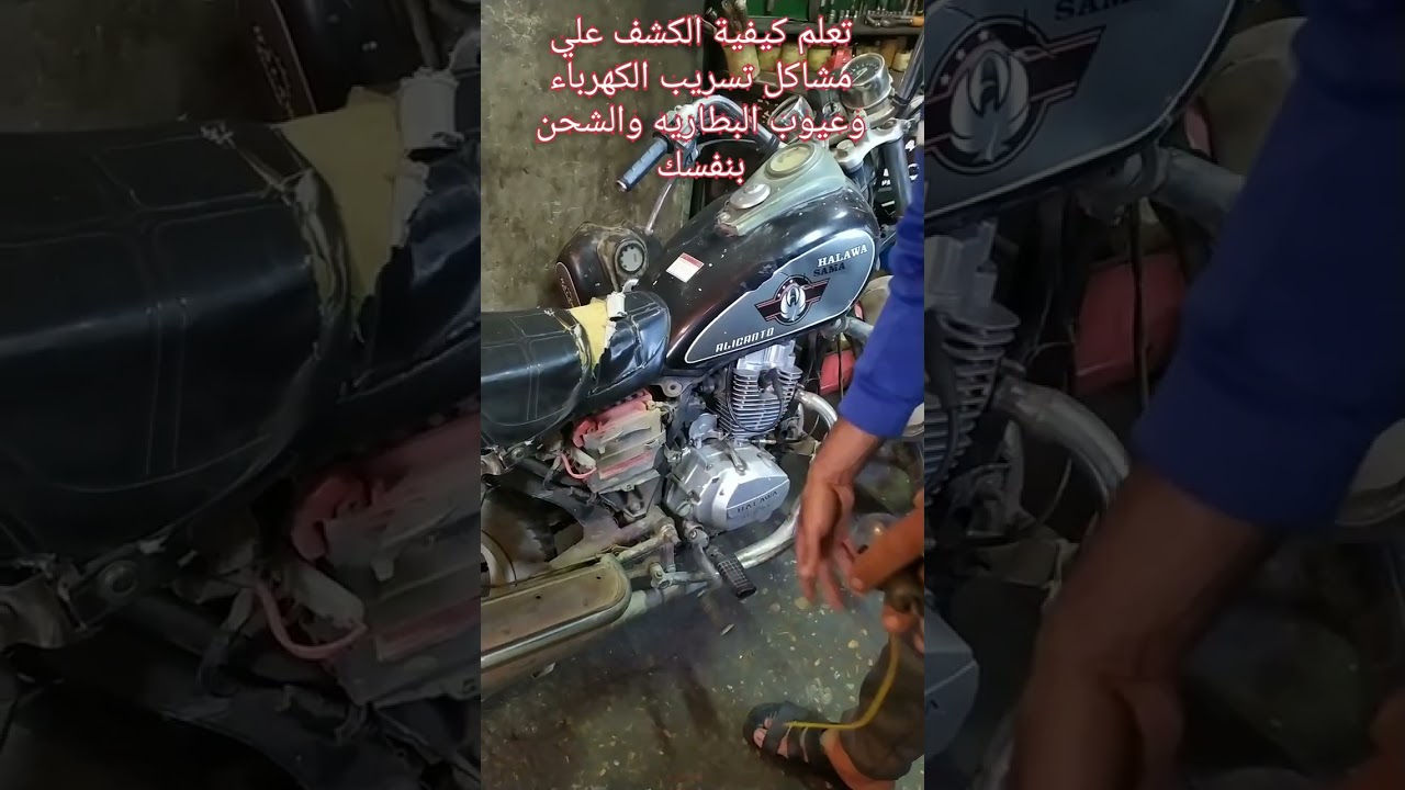 تعلم كيفية الكشف على مشاكل تسريب الكهرباء وعيوب البطاريه والشحن بنفسك